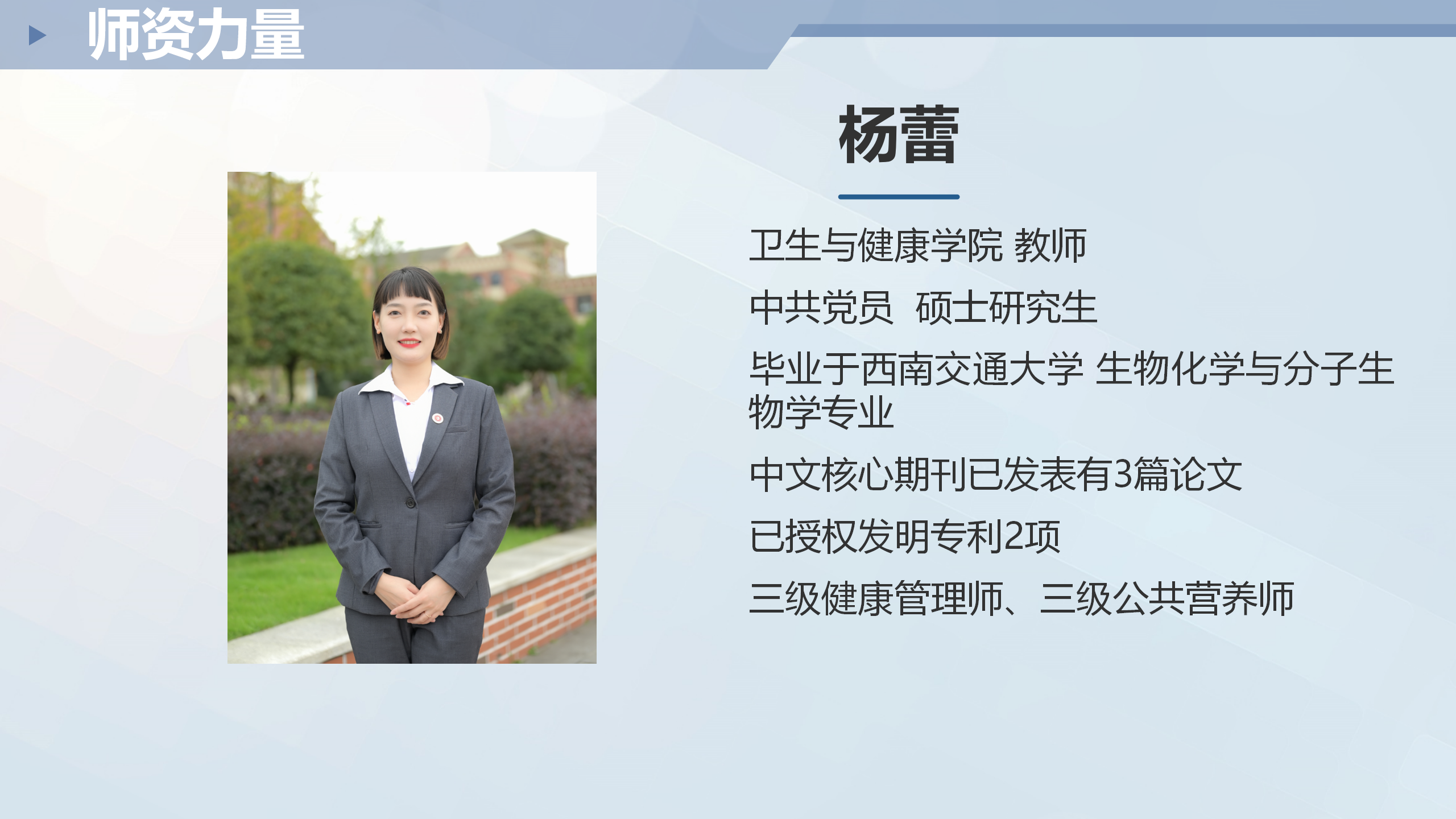 卫生与健康学院介绍11_10.png