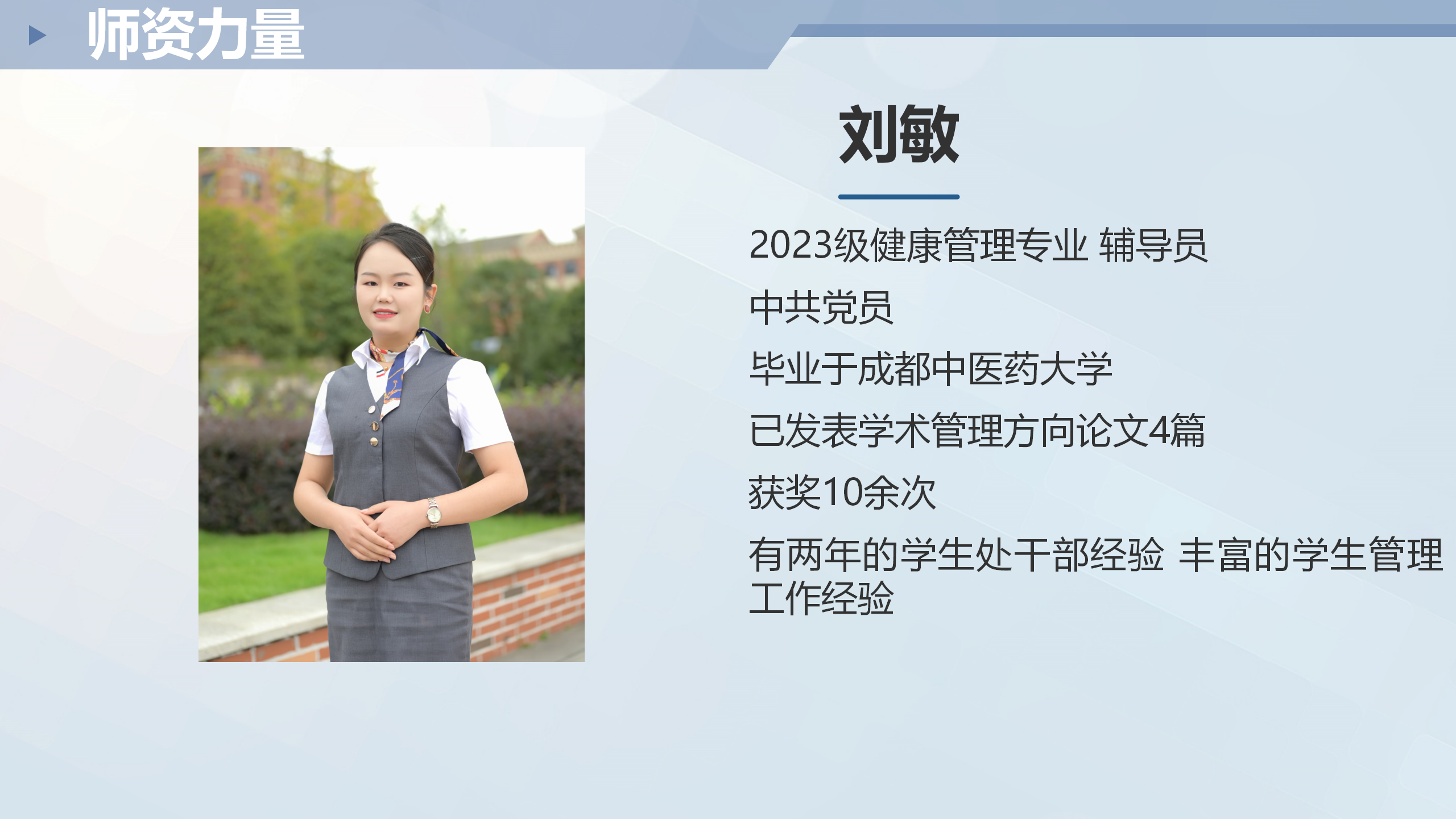 卫生与健康学院介绍11_13.png