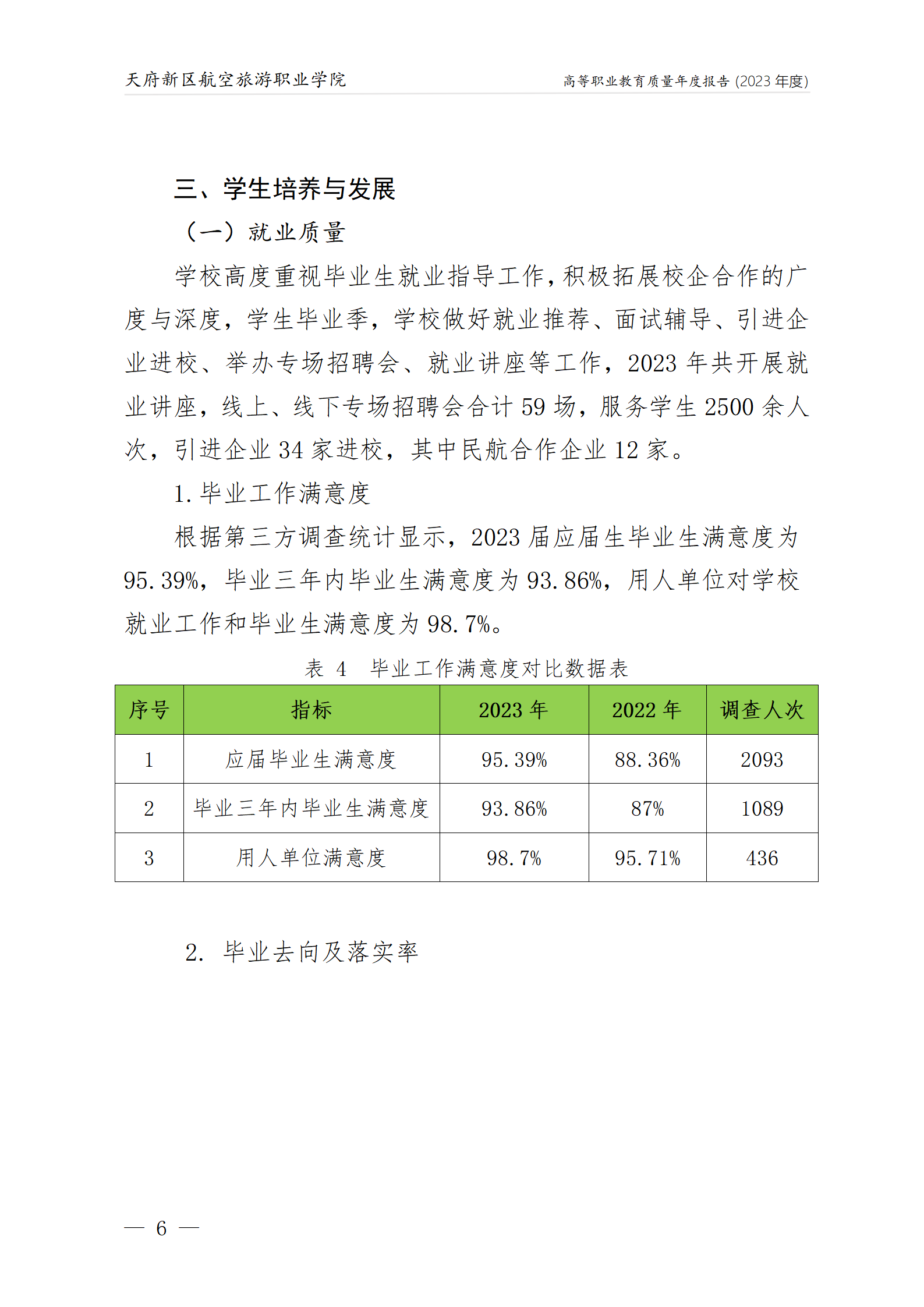 73882必赢网页版2023年度职业教育质量年报1230（网站版）_10.png